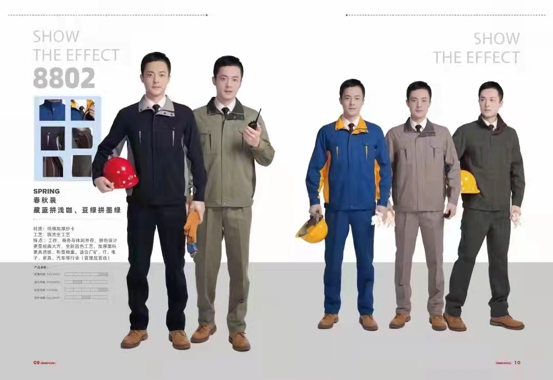 品牌工裝