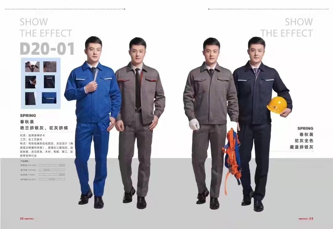 品牌工裝