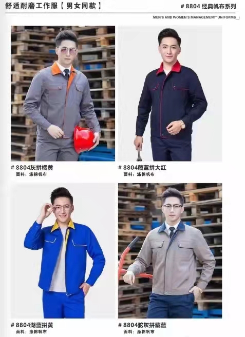 品牌工裝